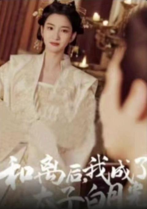 和离后，我成了太子白月光 第01集