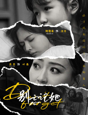 别忘记她 第01集