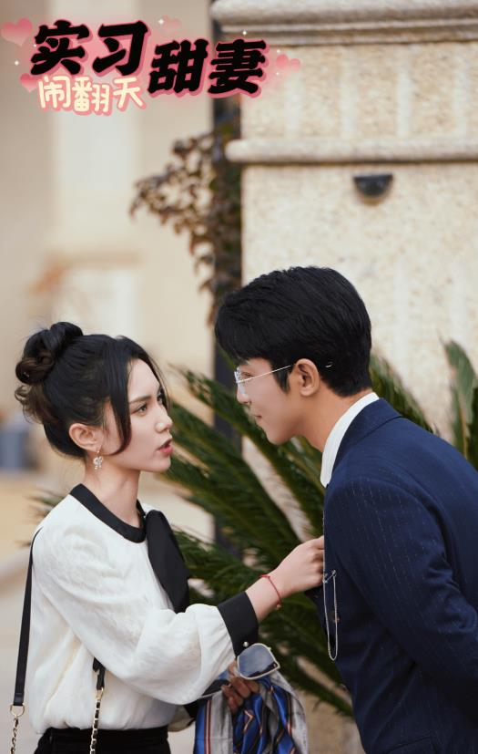 实习甜妻闹翻天 第02集