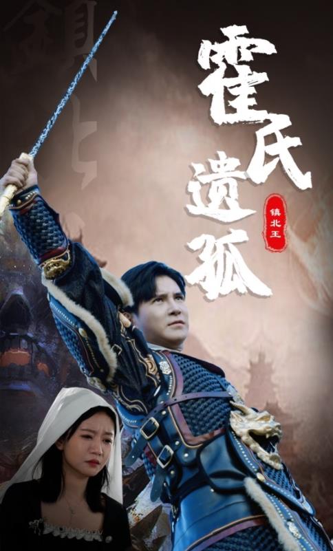 霍氏遗孤 第02集