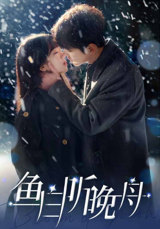 鱼白听晚舟 第01集