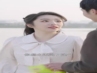 相爱已成往事 第01集