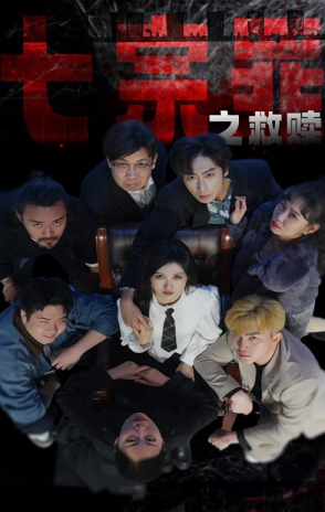 七宗罪之救赎 第02集