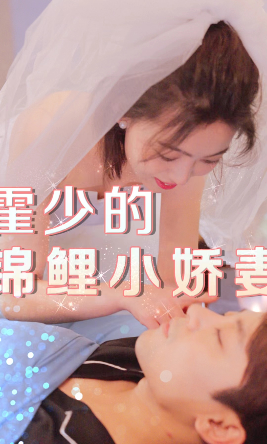 霍少的锦鲤小娇妻 第01集