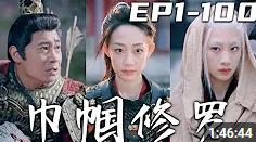 巾帼修羅 合集版