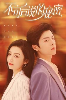 不可言说的秘密 第01集