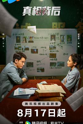 真相背后 第03集