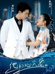 他的心尖宠 第01集