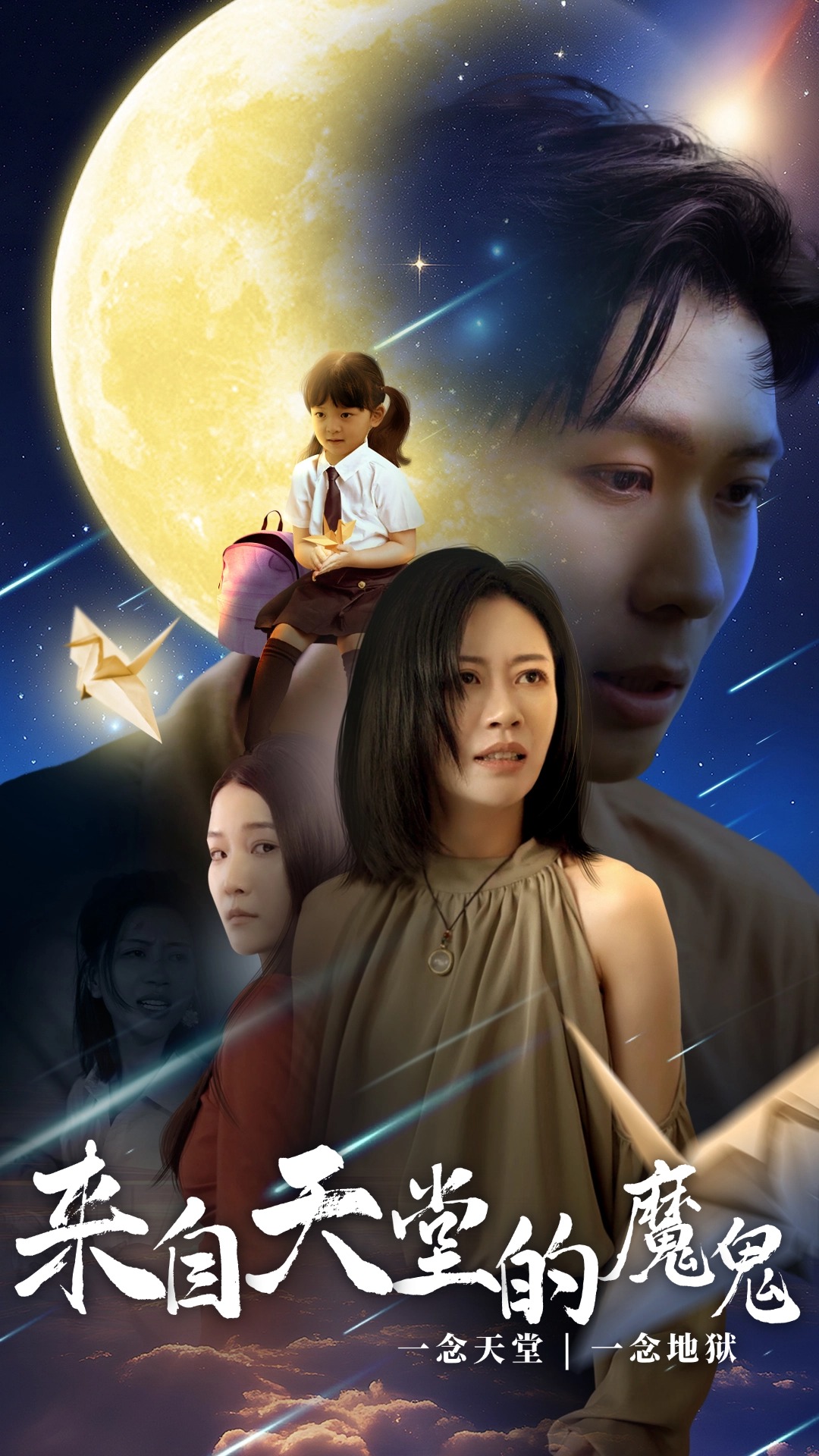 来自天堂的魔鬼 第01集