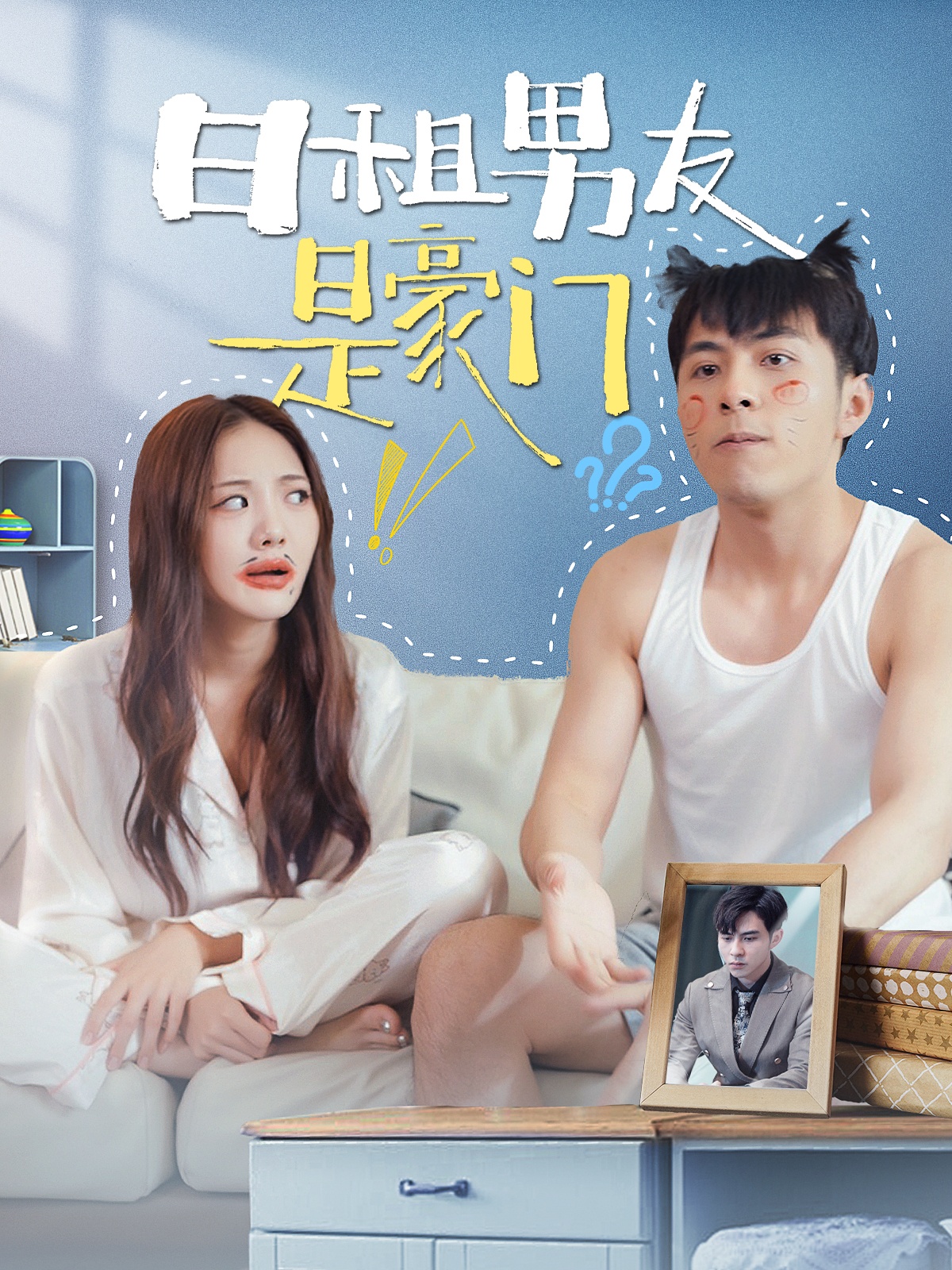 日租男友是豪门 第01集