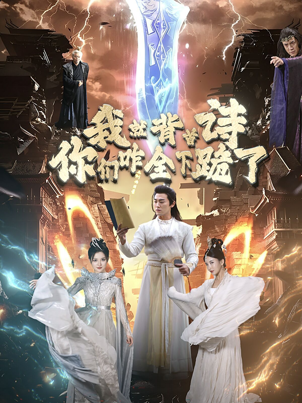 我就背首诗，你们咋全下跪了 第07集