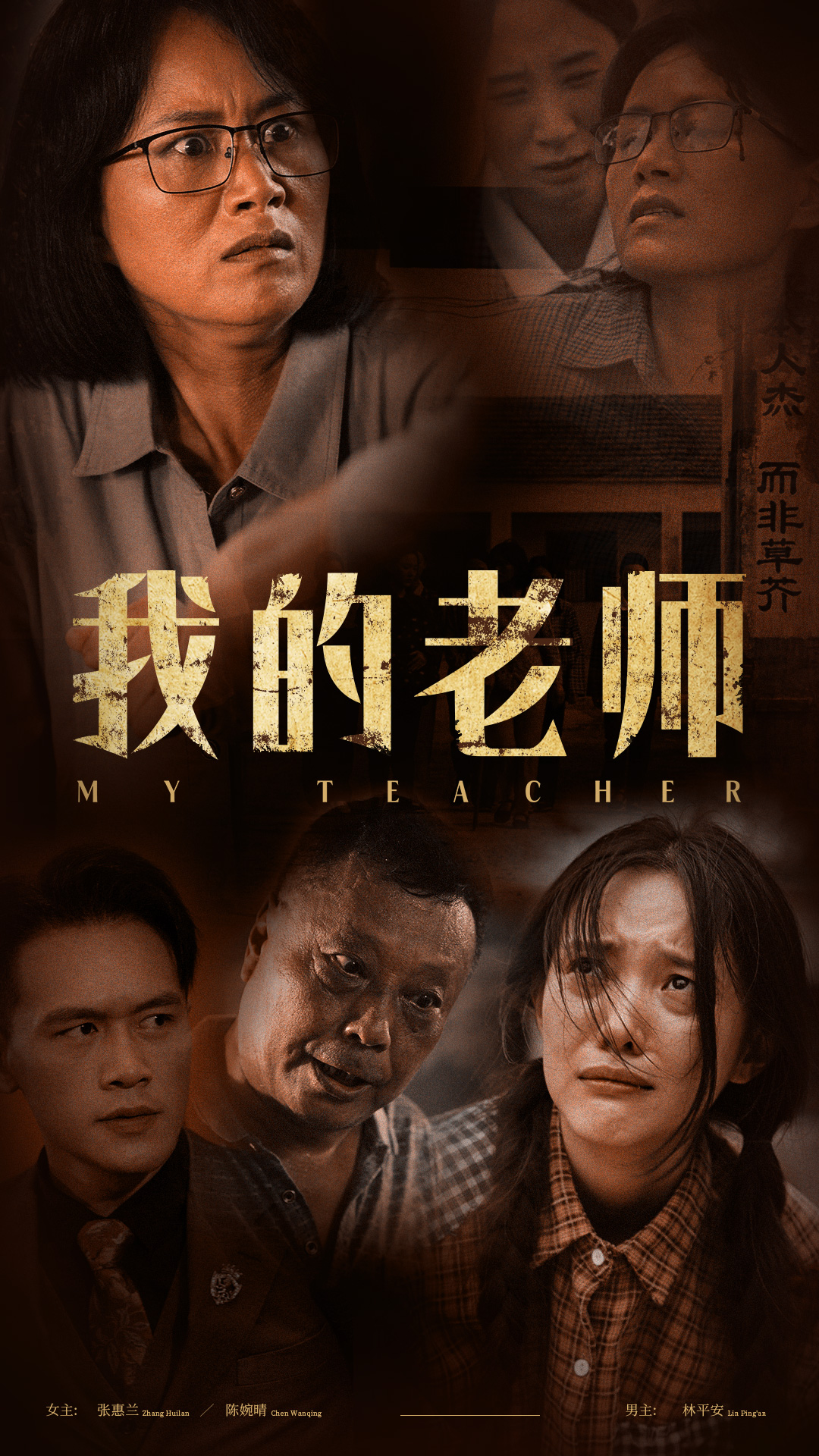 我的老师 第01集