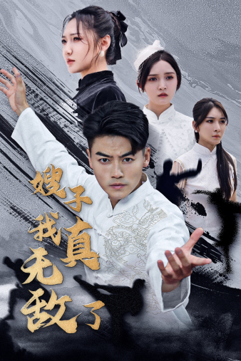 嫂子我真无敌了 第40集