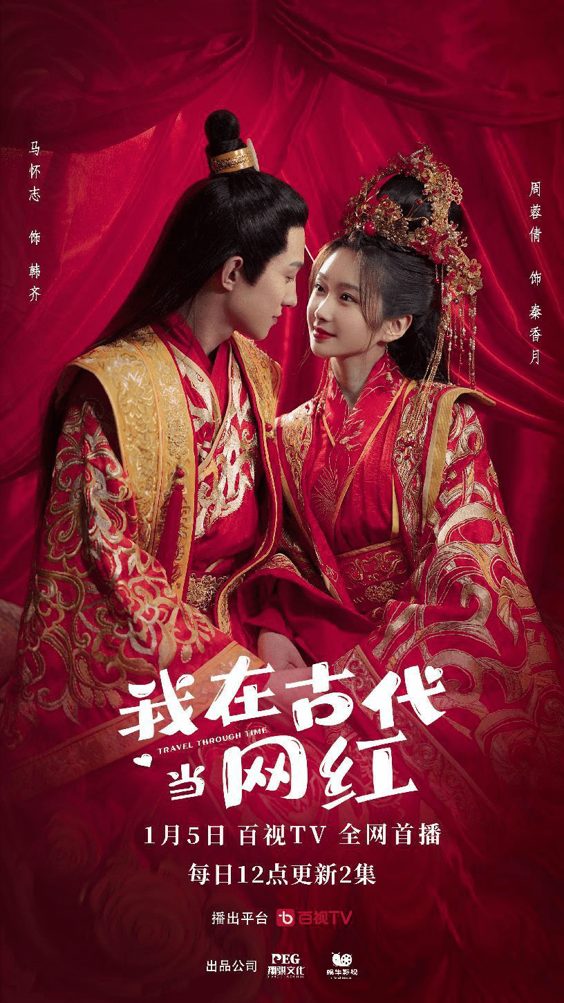 我在古代参加恋综 第01集