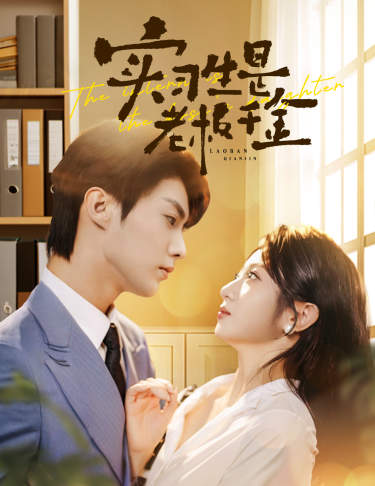 实习生是老板千金 第03集