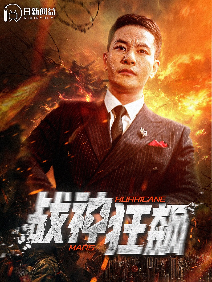 战神狂飙 第01集