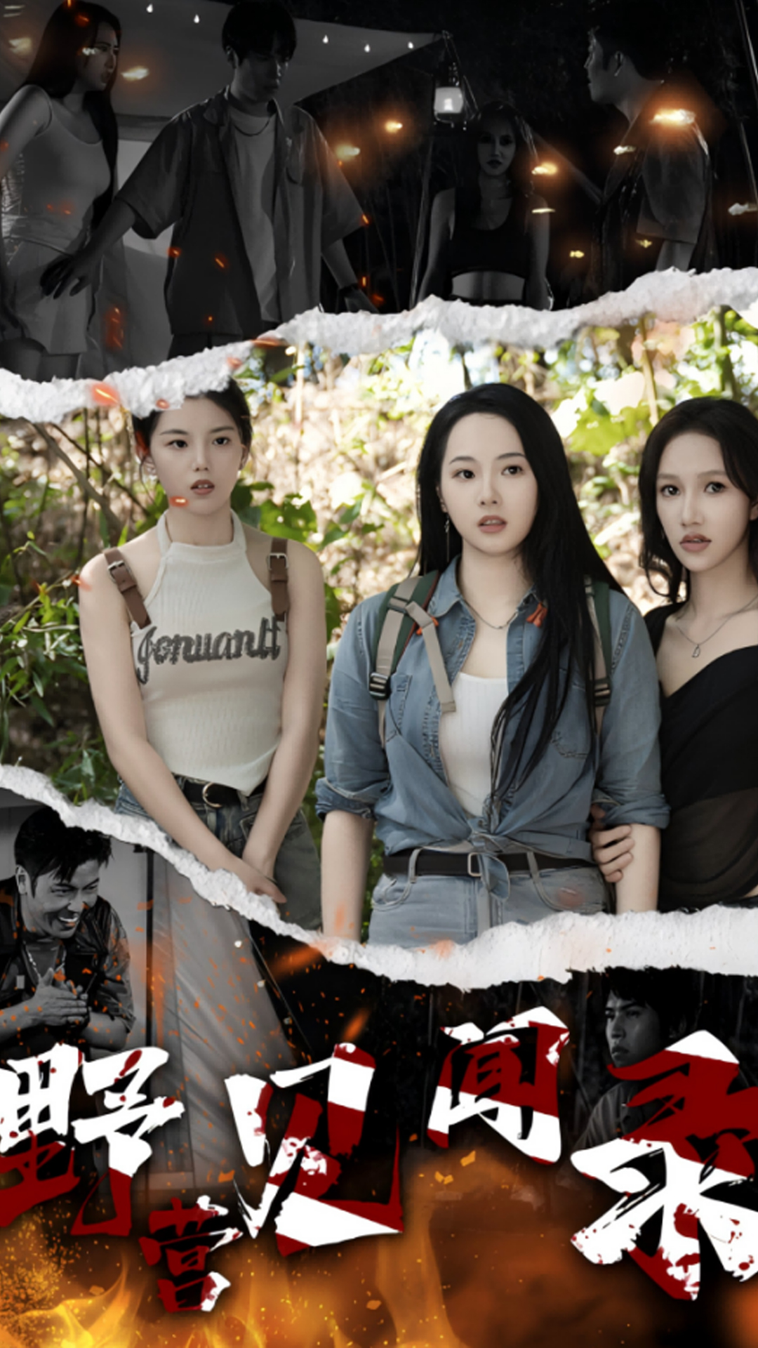 野营见闻录 第01集