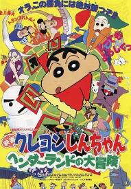 蜡笔小新：奇异乐园大冒险 HD粤语