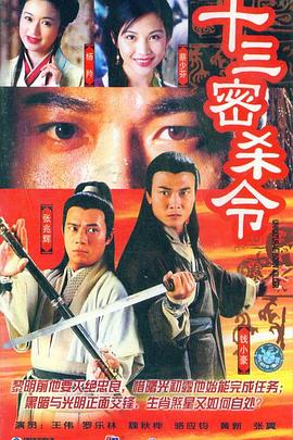 十三密杀令粤语 第01集