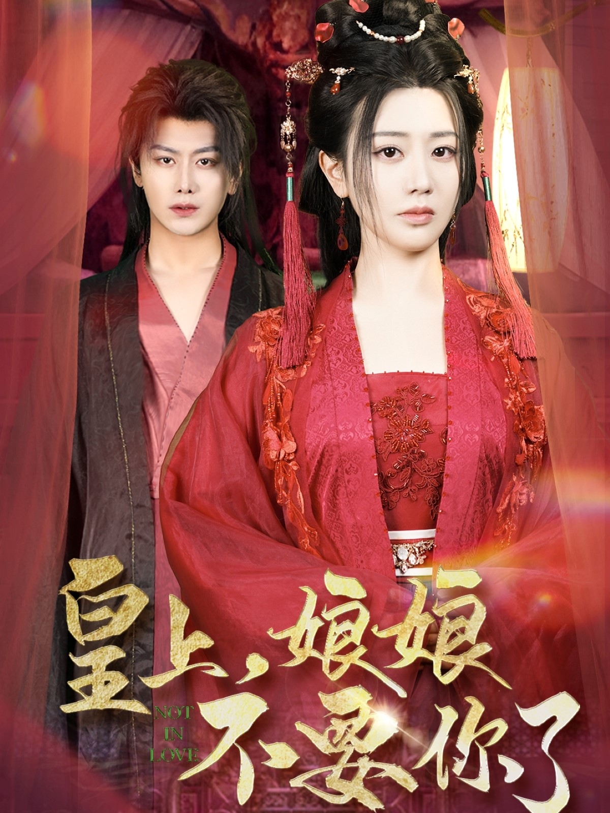 皇上，娘娘不要你了 第01集