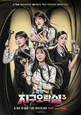 BiongBiong地球游戏厅第三季(全集)