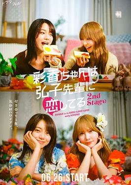 彩香最爱弘子前辈2(全集)