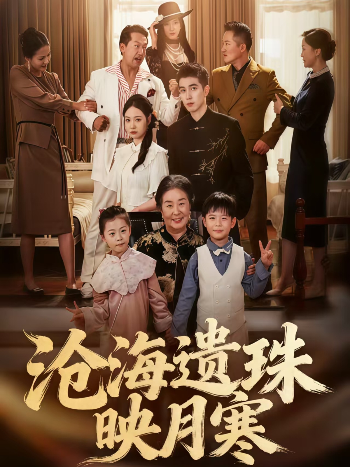 沧海遗珠映月寒(全集)