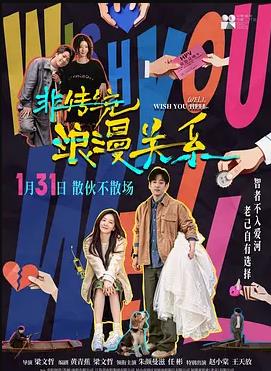 非传统浪漫关系