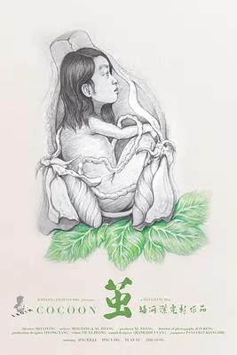 茧